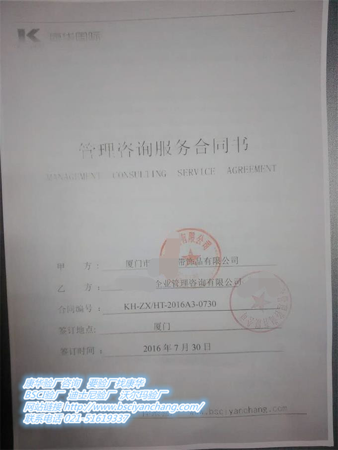 廈門(mén)市XX織帶飾品有限公司合作BSCI驗廠(chǎng)