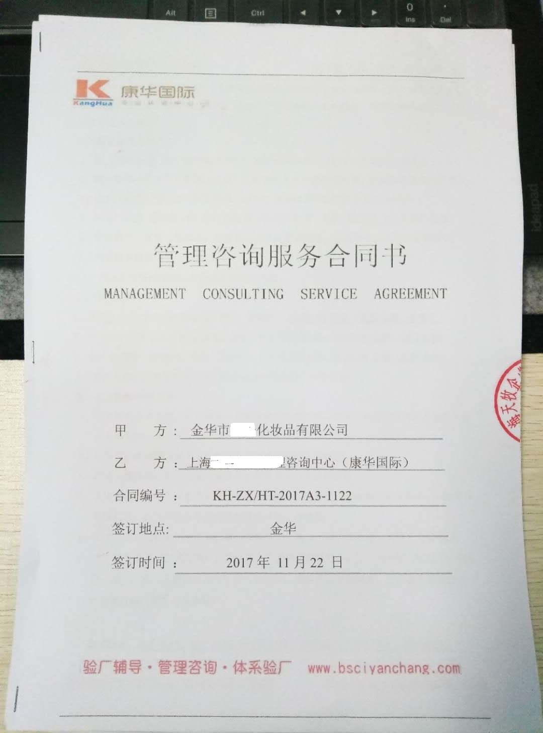 金華市XX化妝品有限公司與康華合作 SEDEX-4P 的驗廠(chǎng)合作