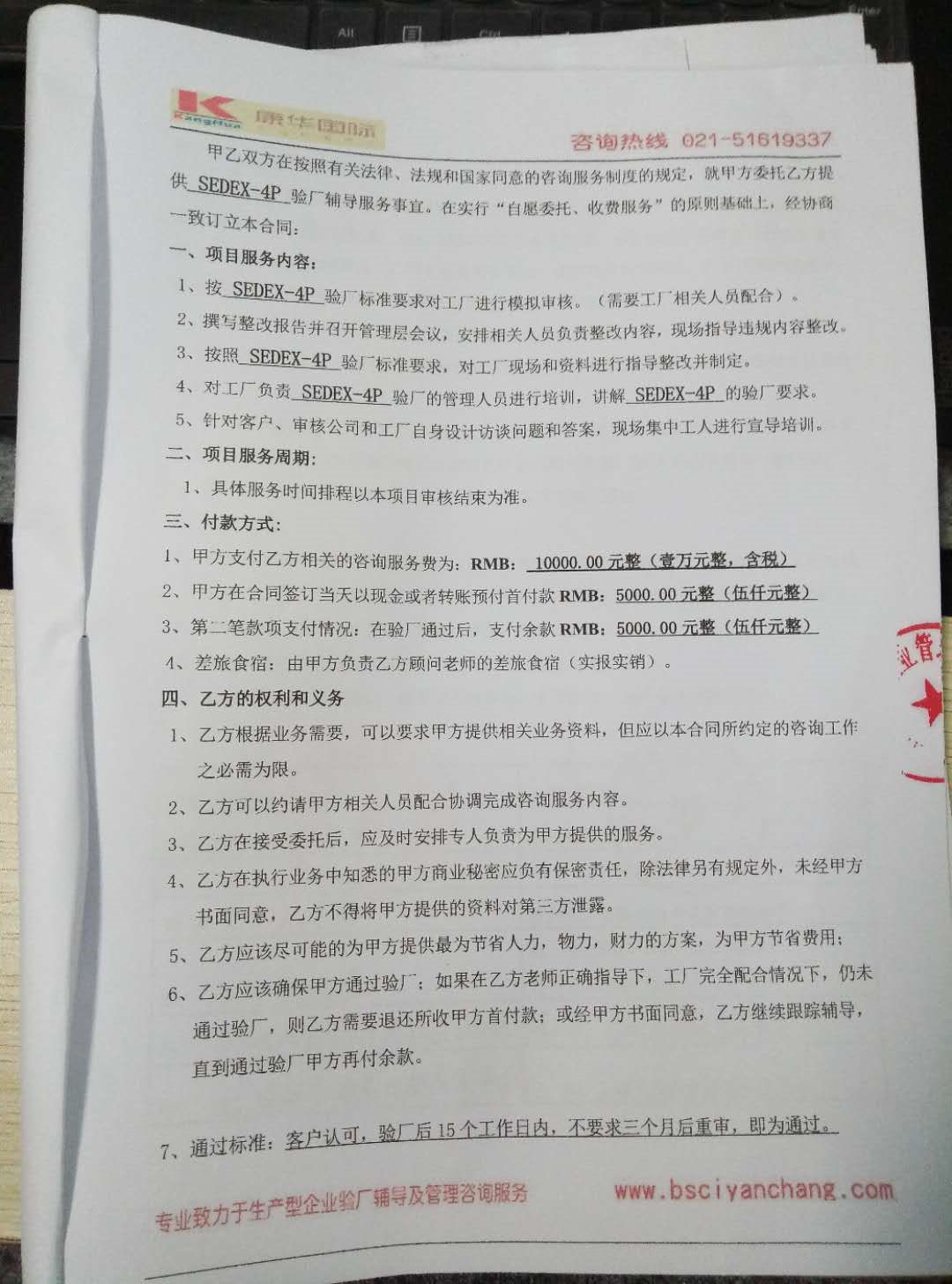 金華市XX化妝品有限公司與康華合作 SEDEX-4P 的驗廠(chǎng)合作