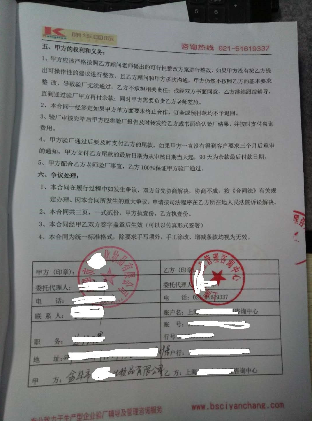 金華市XX化妝品有限公司與康華合作 SEDEX-4P 的驗廠(chǎng)合作