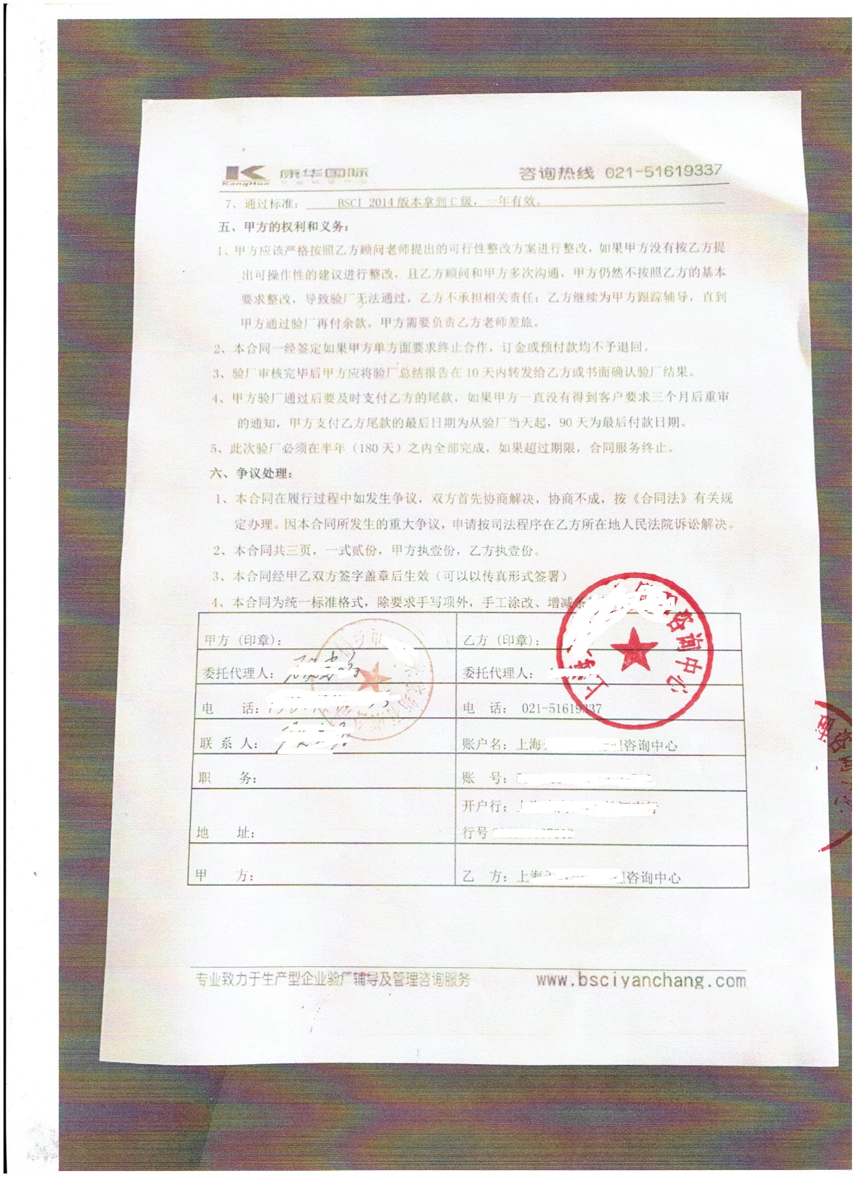 桐鄉市xx家紡有限公司與康華合作BSCI驗廠(chǎng)