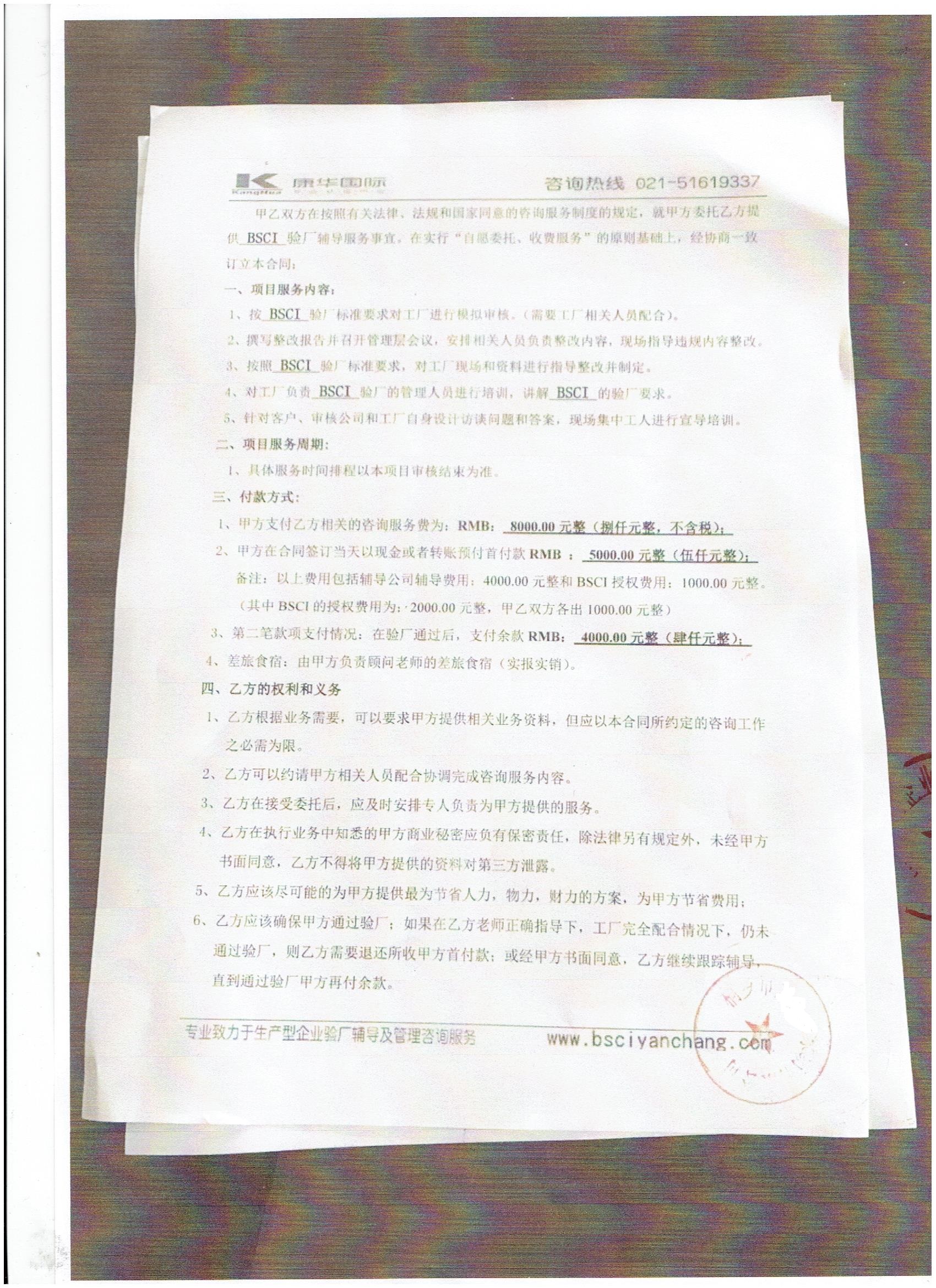 桐鄉市xx家紡有限公司與康華合作BSCI驗廠(chǎng)