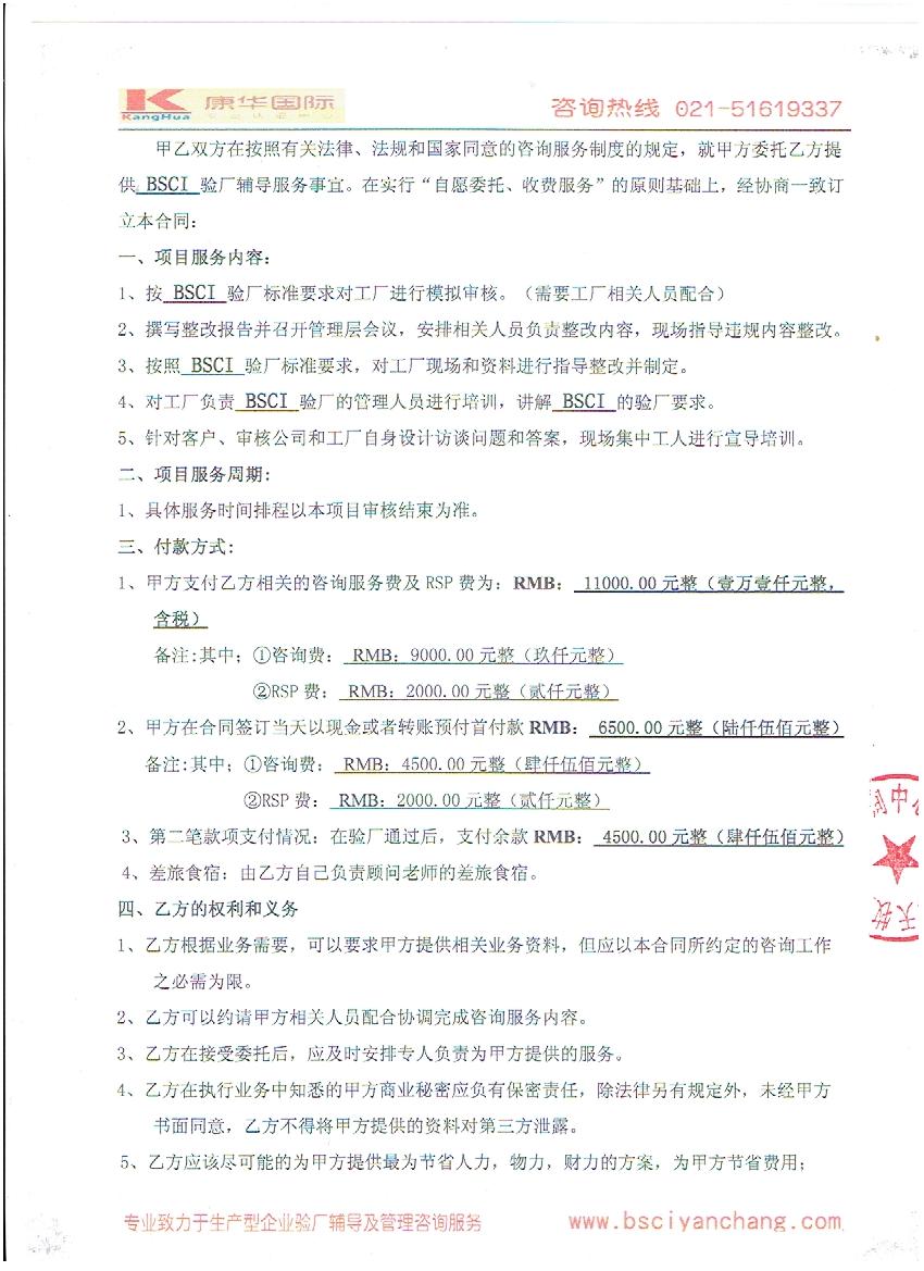 義烏市XX針織品廠(chǎng)與康華合作BSCI驗廠(chǎng)