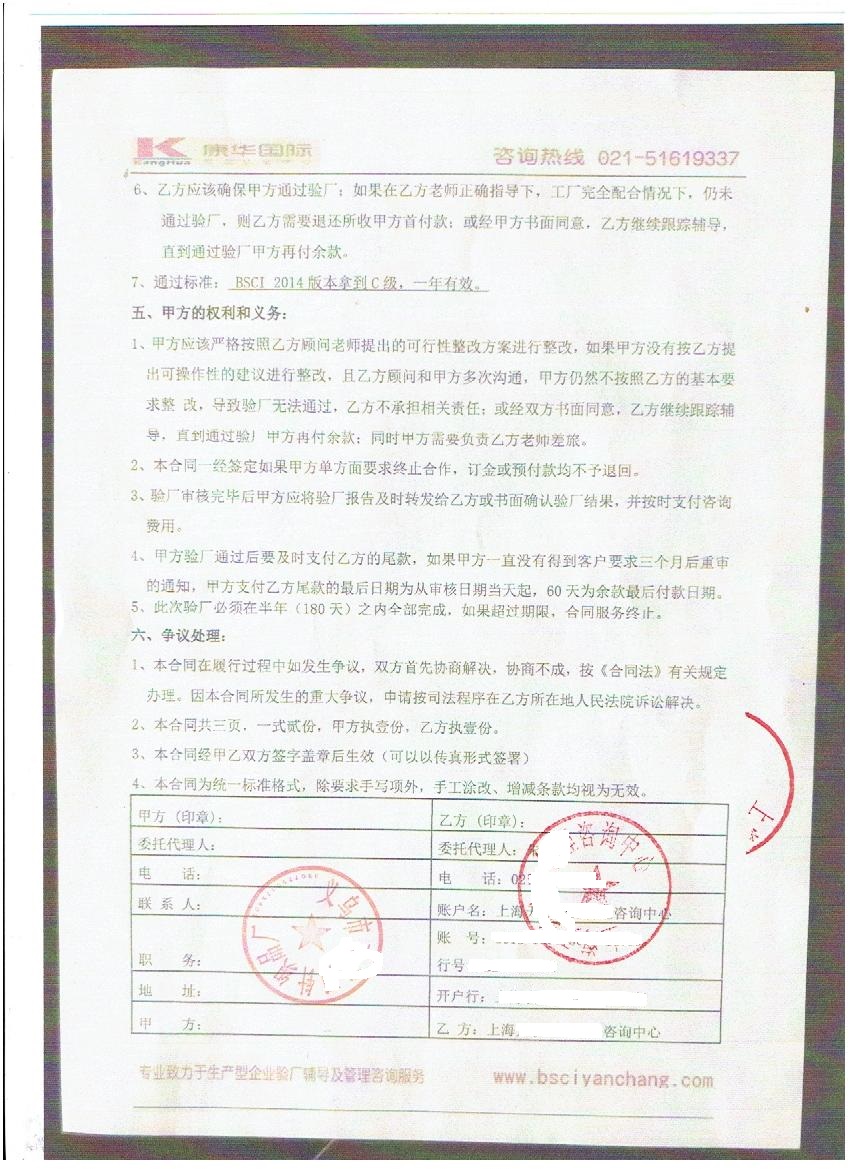 義烏市XX針織品廠(chǎng)與康華合作BSCI驗廠(chǎng)