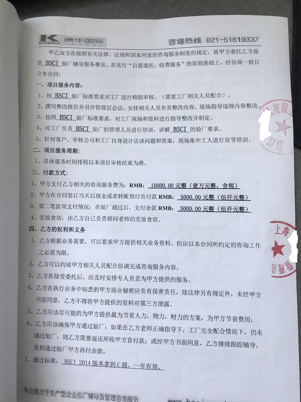 浙江XX機械有限公司與康華合作BSCI驗廠(chǎng)