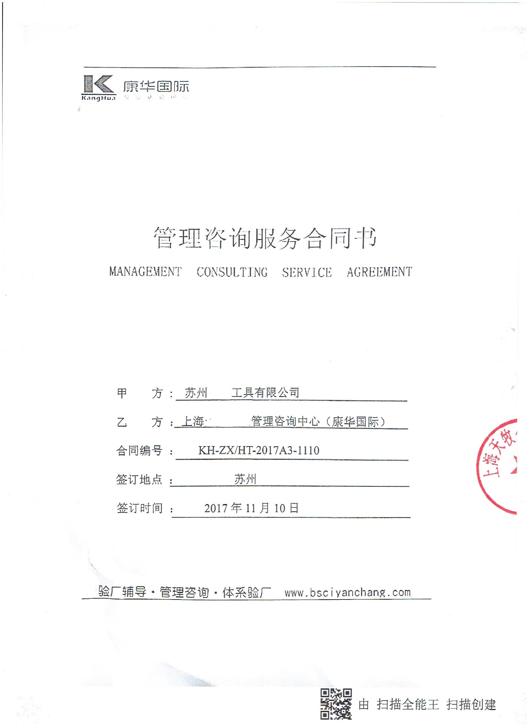 蘇州XX工具有限公司合作家得寶人權