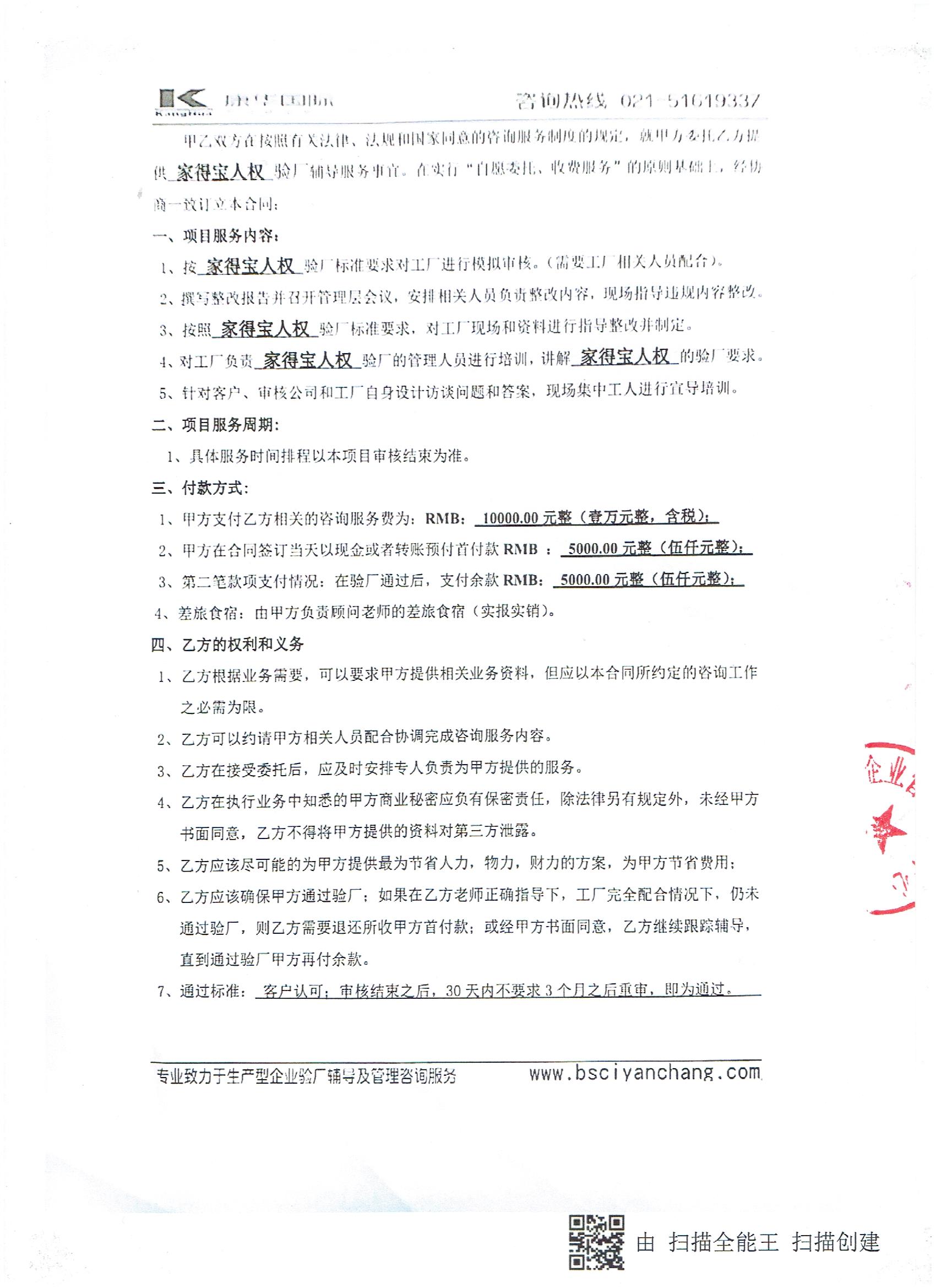 蘇州XX工具有限公司合作家得寶人權