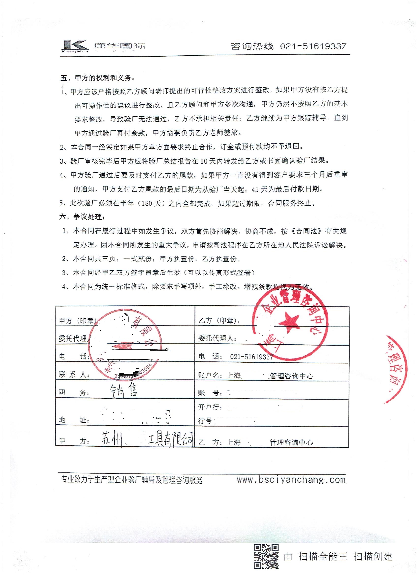 蘇州XX工具有限公司合作家得寶人權