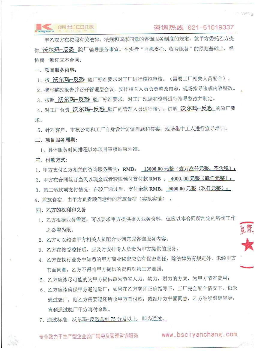 浙江XX車(chē)業(yè)有限公司與康華合作-沃爾瑪反恐
