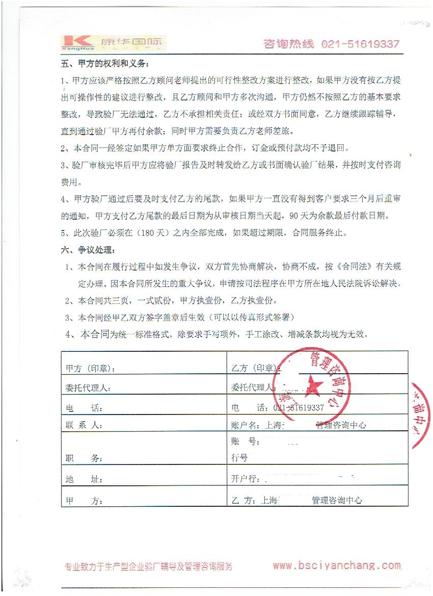 浙江XX車(chē)業(yè)有限公司與康華合作-沃爾瑪反恐