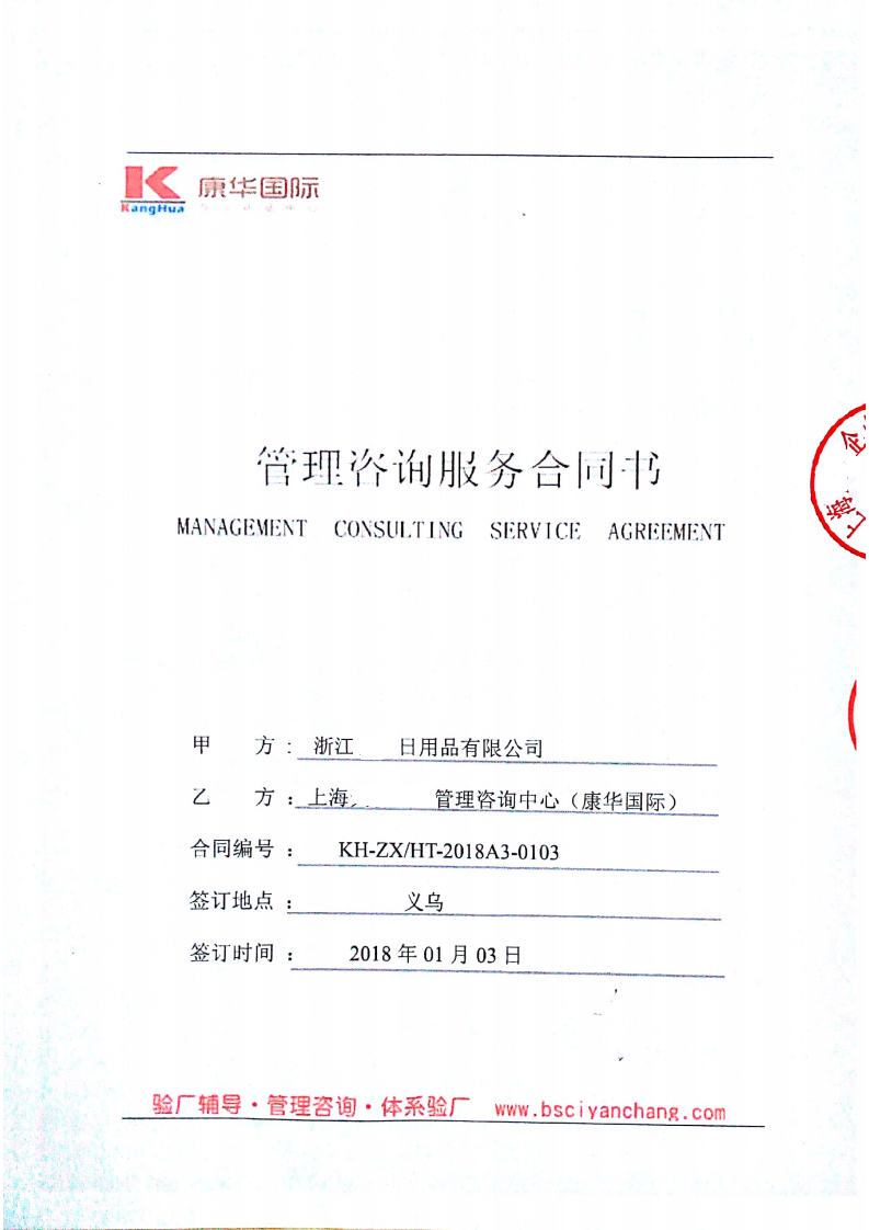 浙江XX日用品有限公司合作名創(chuàng )優(yōu)品品質(zhì)驗廠(chǎng)