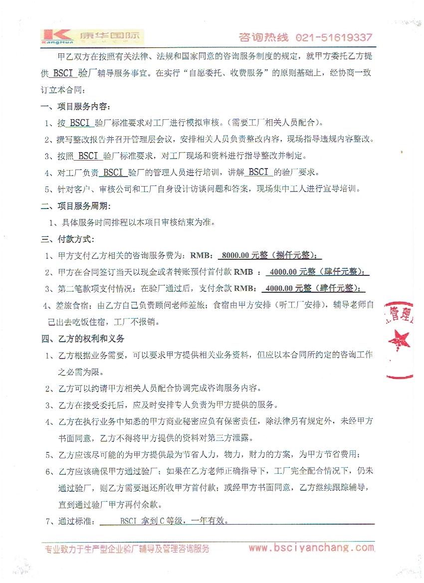 浙江XX日用品有限公司與康華合作BSCI驗廠(chǎng)
