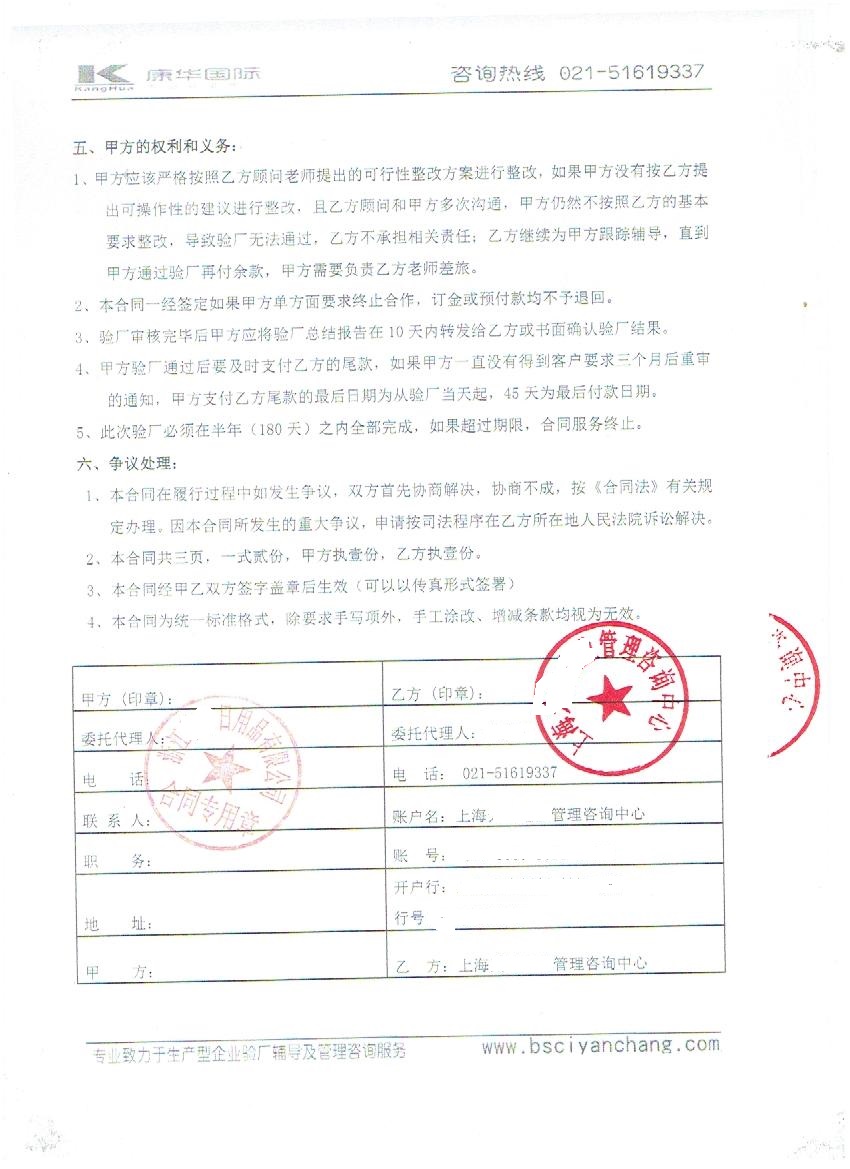 浙江XX日用品有限公司與康華合作BSCI驗廠(chǎng)
