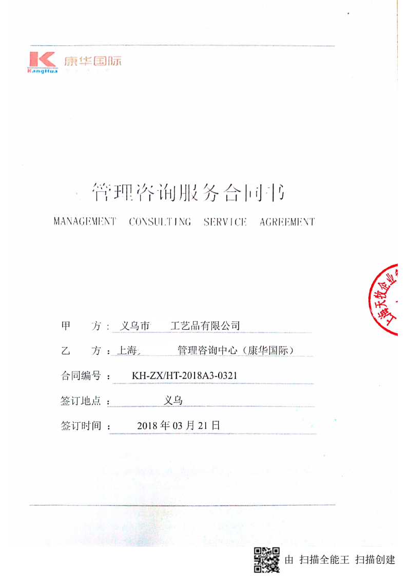 義烏XX工藝品有限公司與康華合作 SEDEX-2P 的驗廠(chǎng)合作