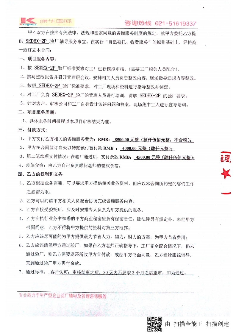義烏XX工藝品有限公司與康華合作 SEDEX-2P 的驗廠(chǎng)合作