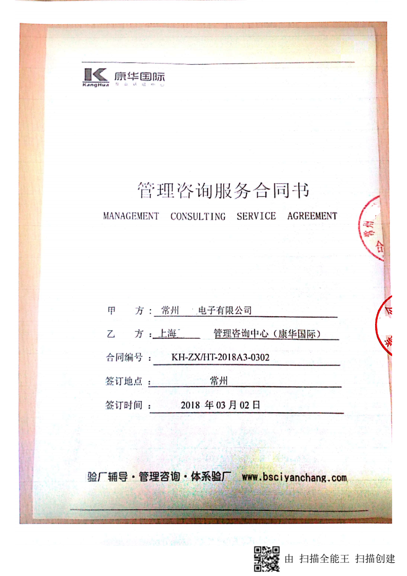 常州XX電子有限公司與康華合作BSCI驗廠(chǎng)