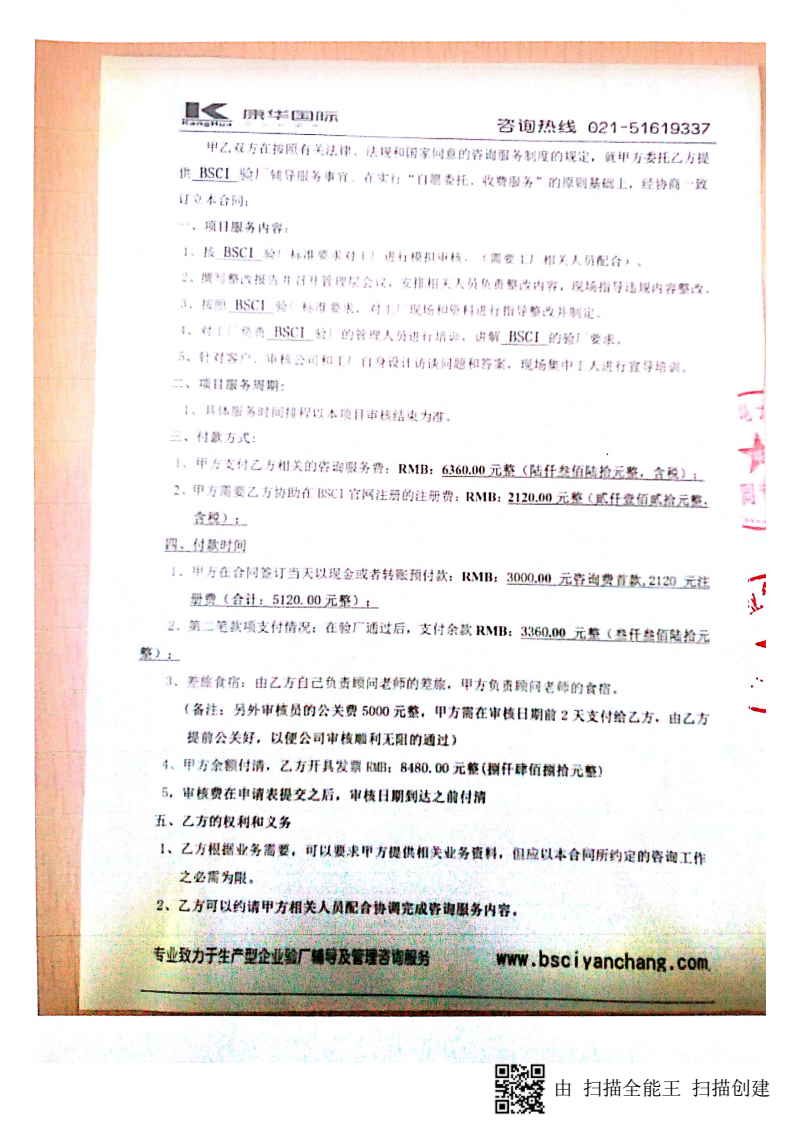 常州XX電子有限公司與康華合作BSCI驗廠(chǎng)