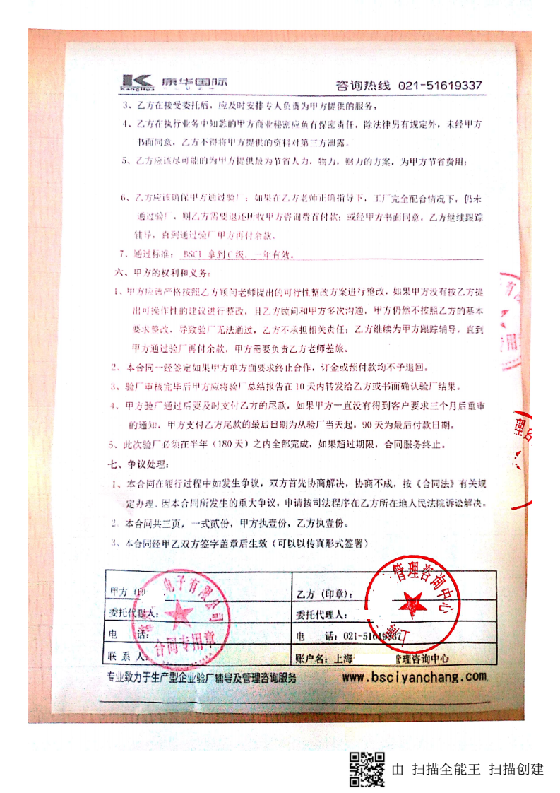 常州XX電子有限公司與康華合作BSCI驗廠(chǎng)