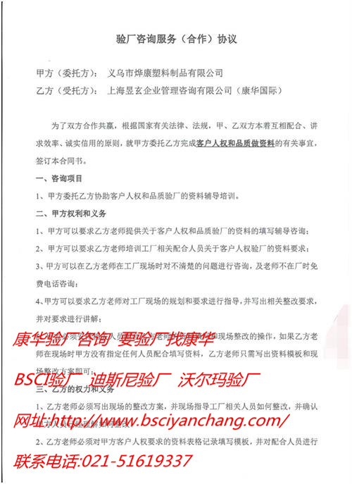 義烏市xx塑料制品有限公司合作客戶(hù)人權品質(zhì)驗廠(chǎng)