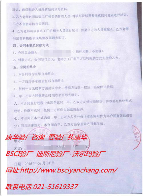義烏市xx塑料制品有限公司合作客戶(hù)人權品質(zhì)驗廠(chǎng)