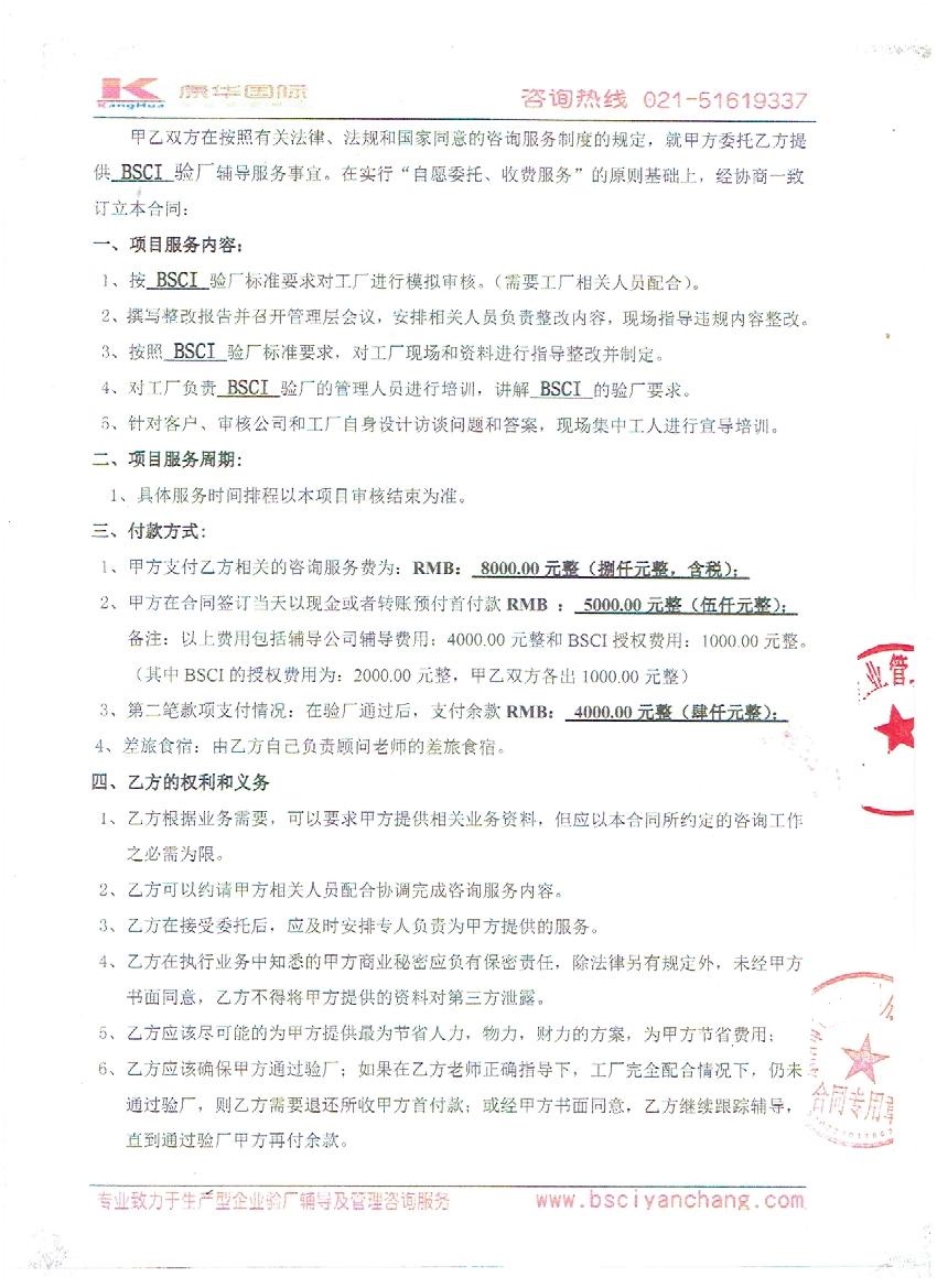 東陽(yáng)市XX用品有限公司與康華合作BSCI驗廠(chǎng)
