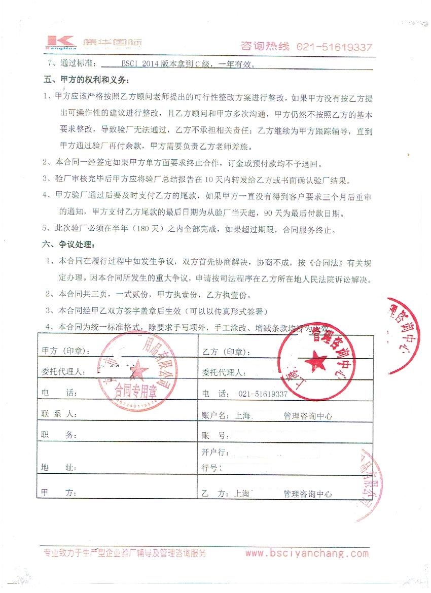 東陽(yáng)市XX用品有限公司與康華合作BSCI驗廠(chǎng)