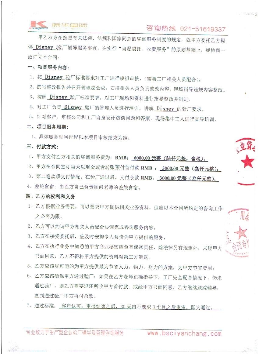 東陽(yáng)市XX用品有限公司與康華合作Disney驗廠(chǎng)