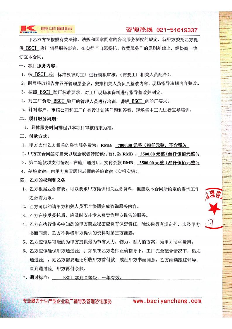 寧波市XX服飾有限公司與康華合作BSCI驗廠(chǎng)
