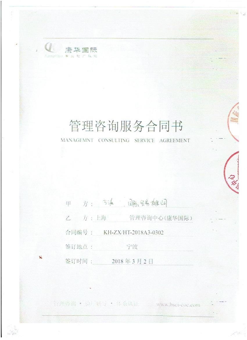 寧波XX國際貿易有限公司與康華合作FSC驗廠(chǎng)