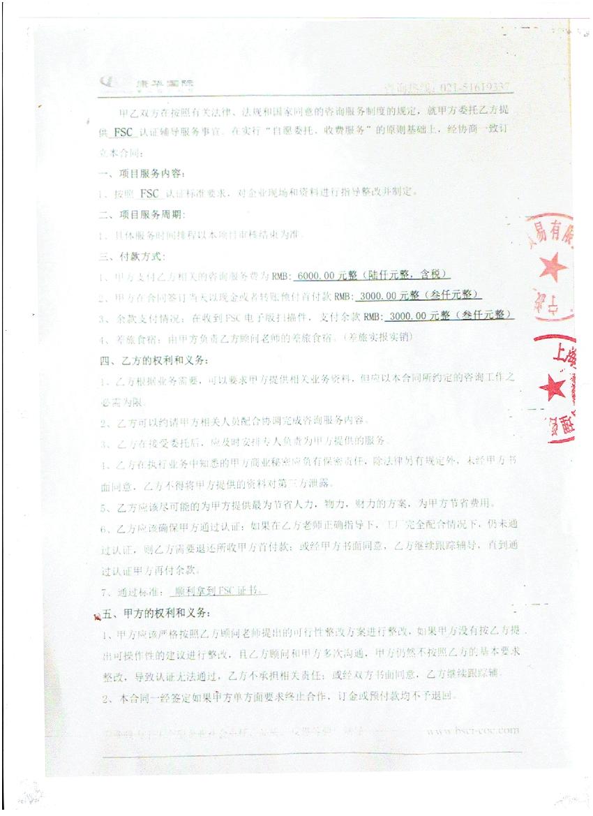 寧波XX國際貿易有限公司與康華合作FSC驗廠(chǎng)