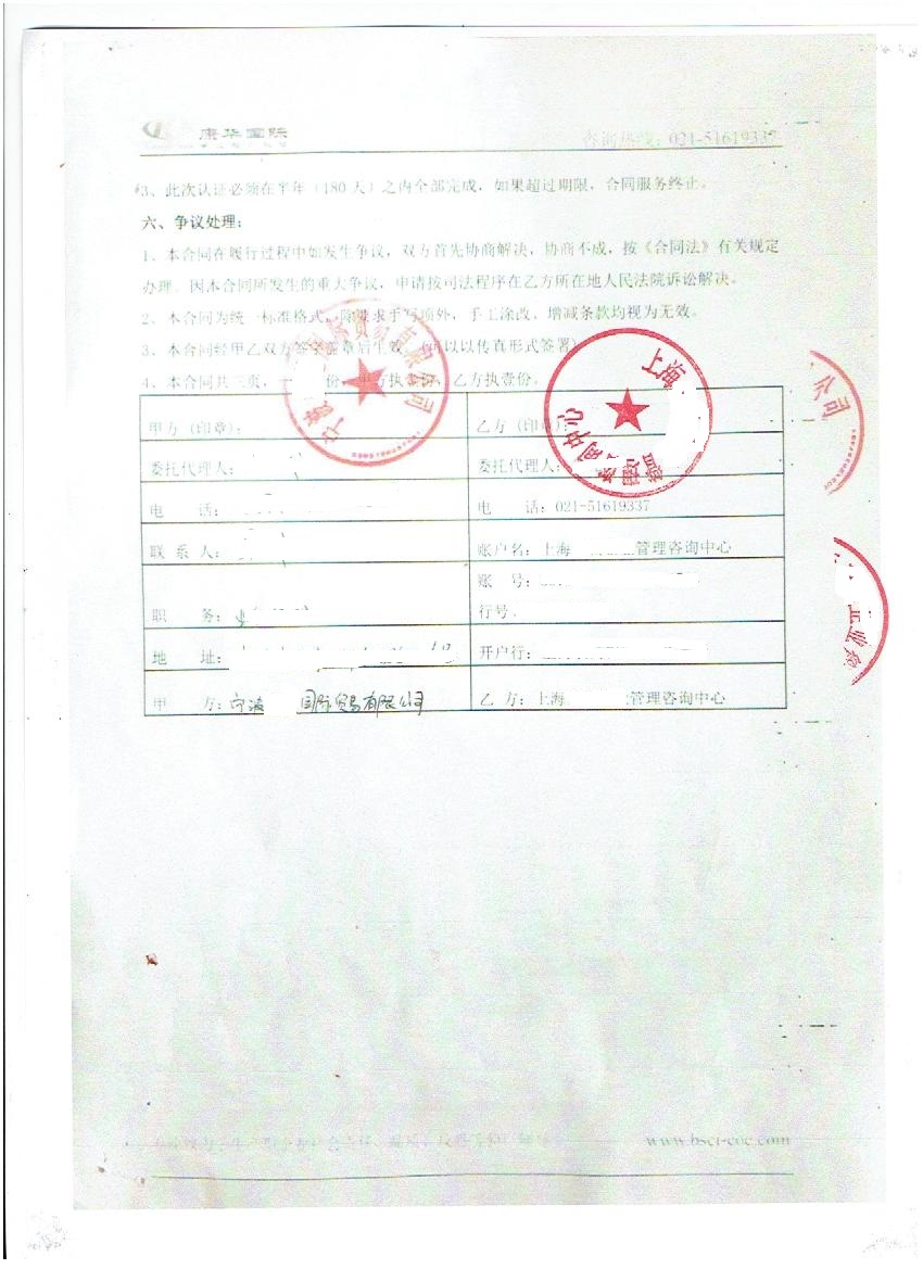 寧波XX國際貿易有限公司與康華合作FSC驗廠(chǎng)