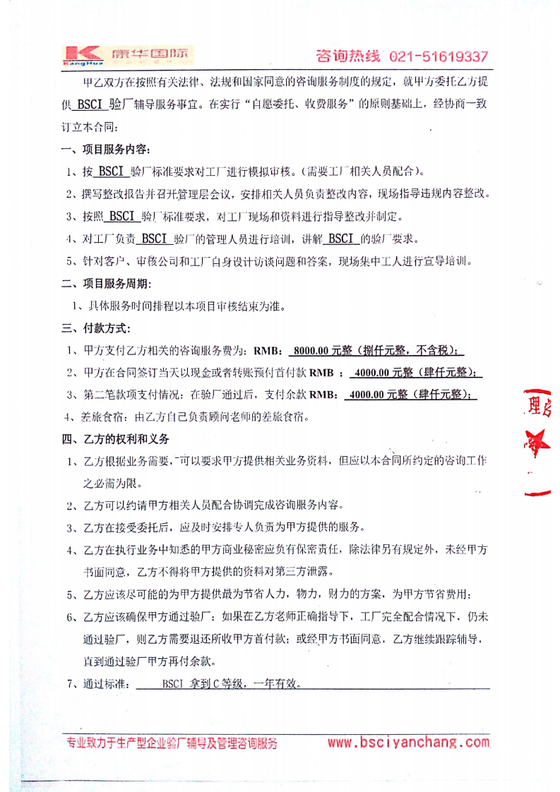 義烏市XX飾品有限公司與康華合作BSCI驗廠(chǎng)