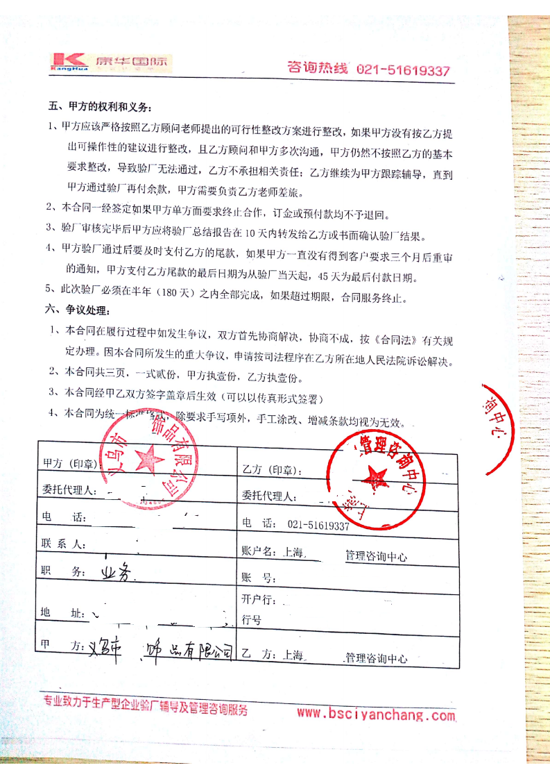 義烏市XX飾品有限公司與康華合作BSCI驗廠(chǎng)