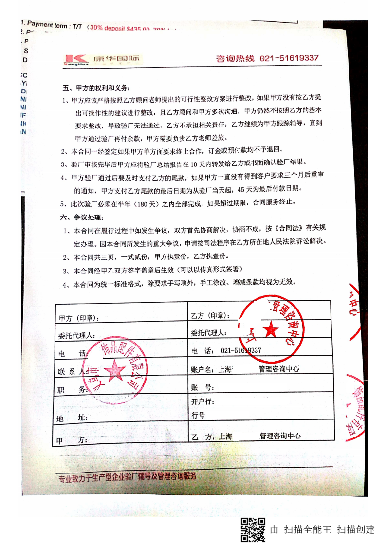 義烏市XX飾品配件有限公司與康SEDEX-4P 合作