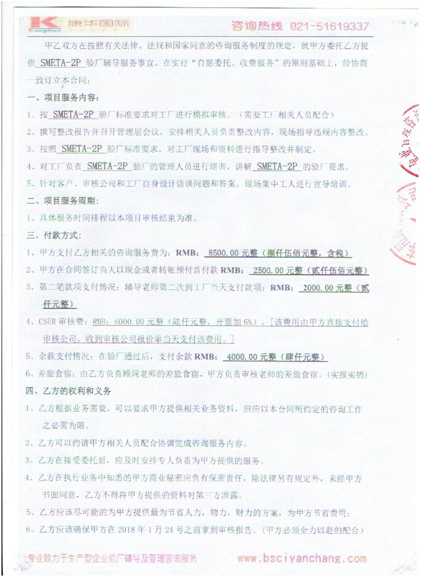 溫州XX汽車(chē)用品有限公司與康華合作SMETA-2P驗廠(chǎng)