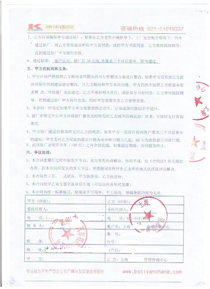溫州XX汽車(chē)用品有限公司與康華合作SMETA-2P驗廠(chǎng)