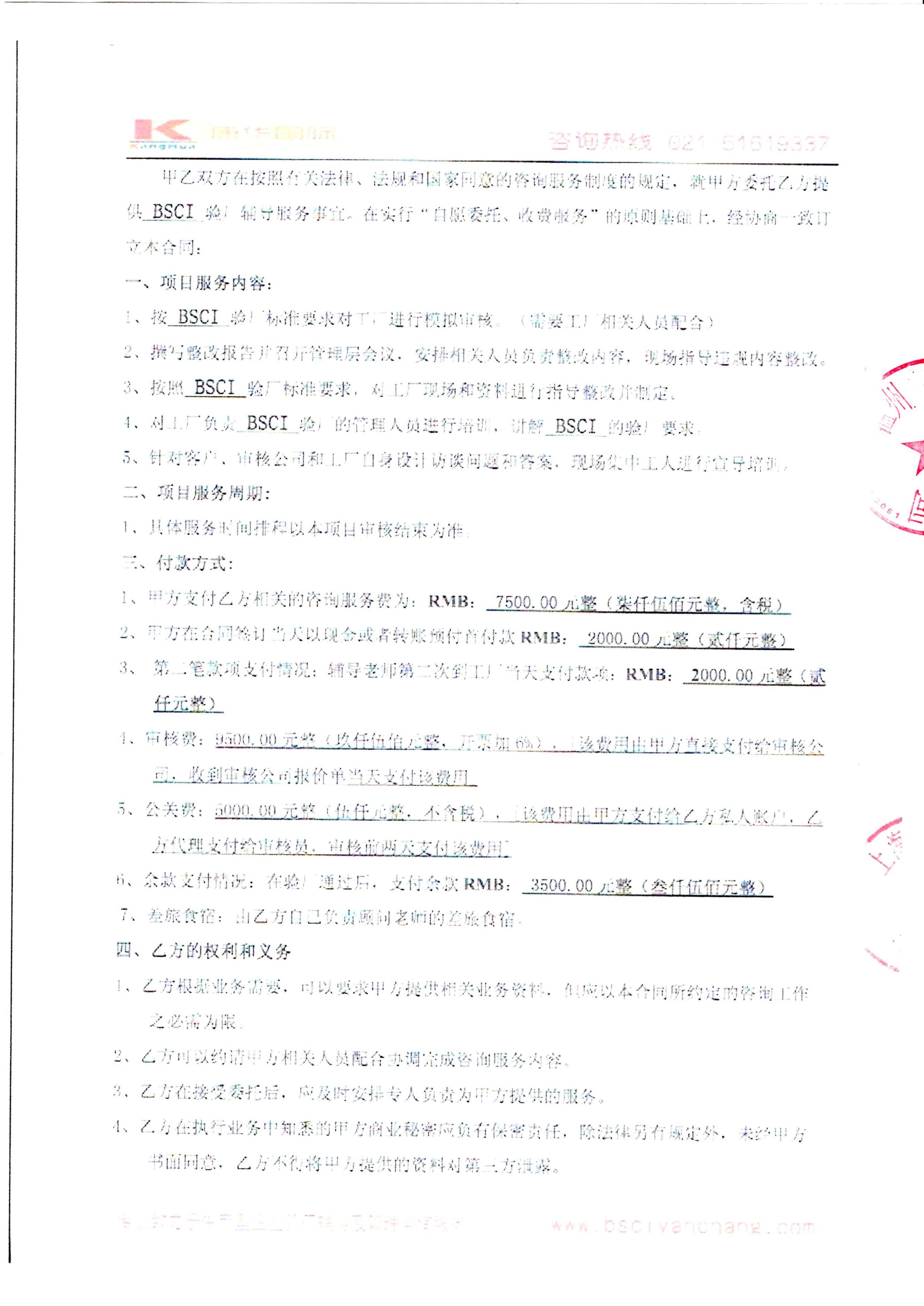 溫州XX汽車(chē)用品有限公司與康華合作BSCI驗廠(chǎng)