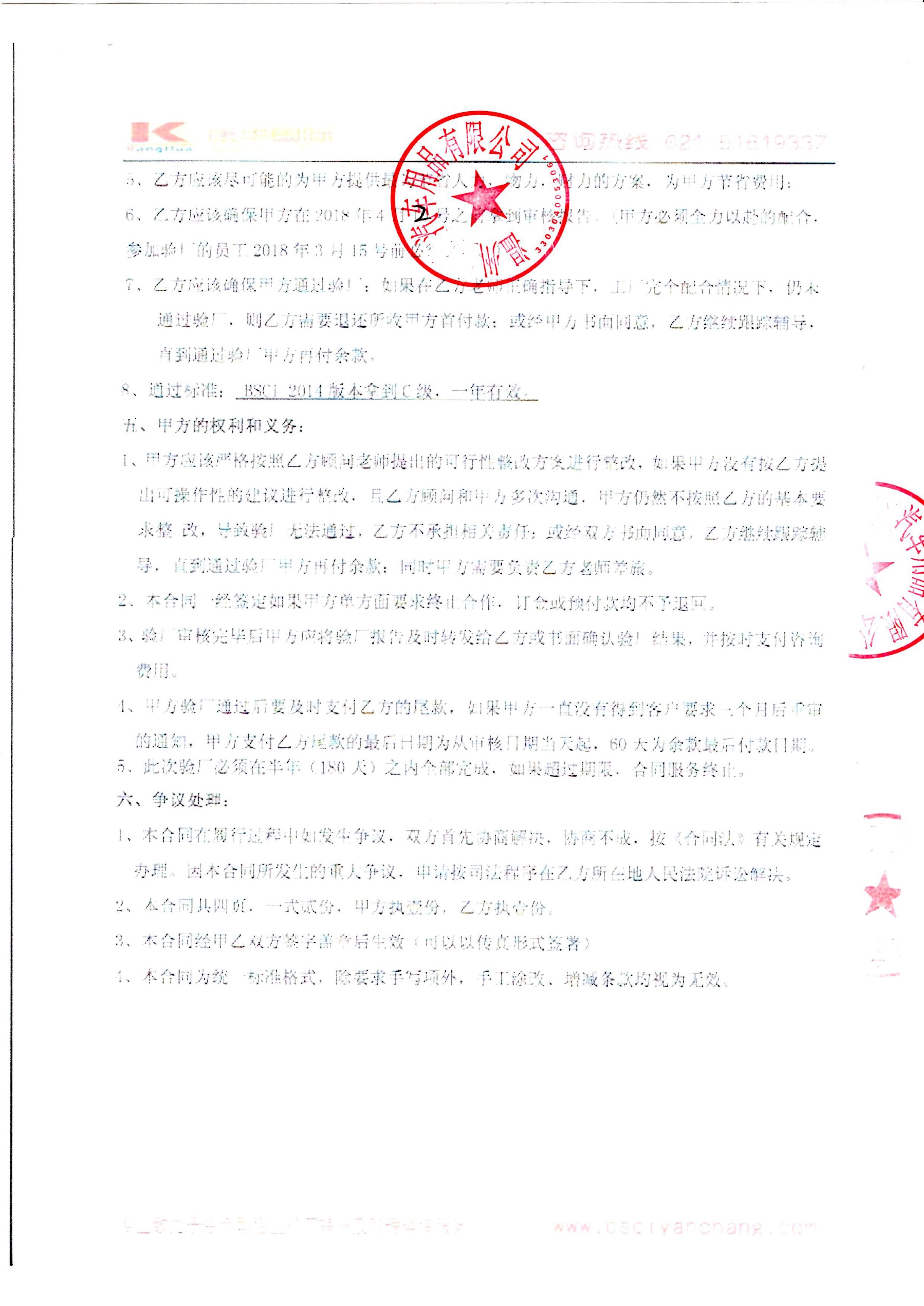 溫州XX汽車(chē)用品有限公司與康華合作BSCI驗廠(chǎng)