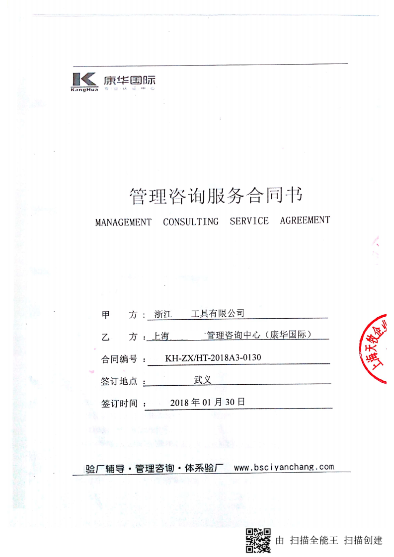 浙江XX工具有限公司與康華合作OBI品質(zhì)驗廠(chǎng)