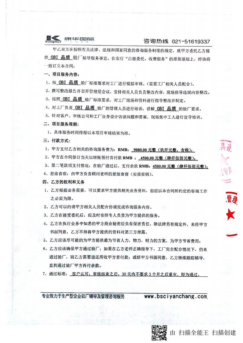 浙江XX工具有限公司與康華合作OBI品質(zhì)驗廠(chǎng)