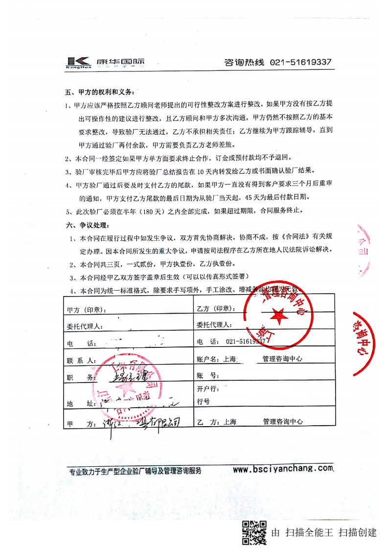 浙江XX工具有限公司與康華合作OBI品質(zhì)驗廠(chǎng)