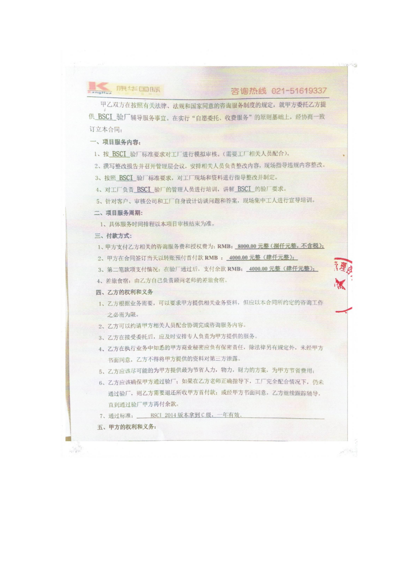 義烏市XX工貿有限公司與康華合作BSCI驗廠(chǎng)
