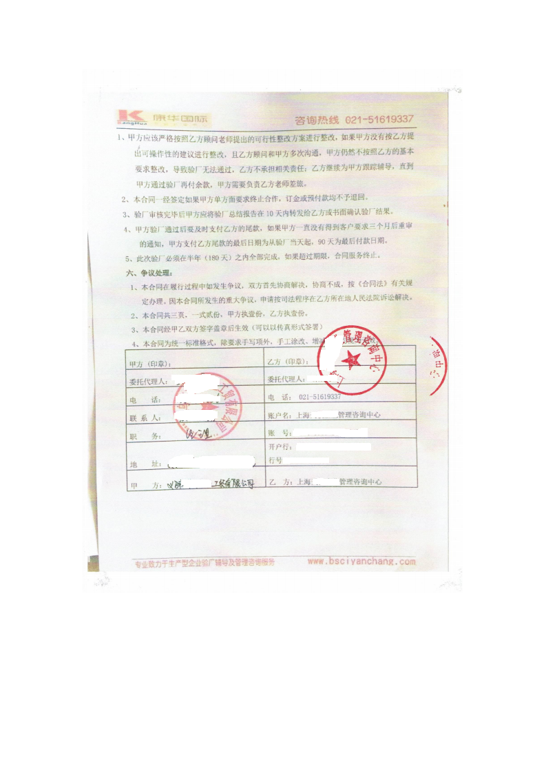 義烏市XX工貿有限公司與康華合作BSCI驗廠(chǎng)