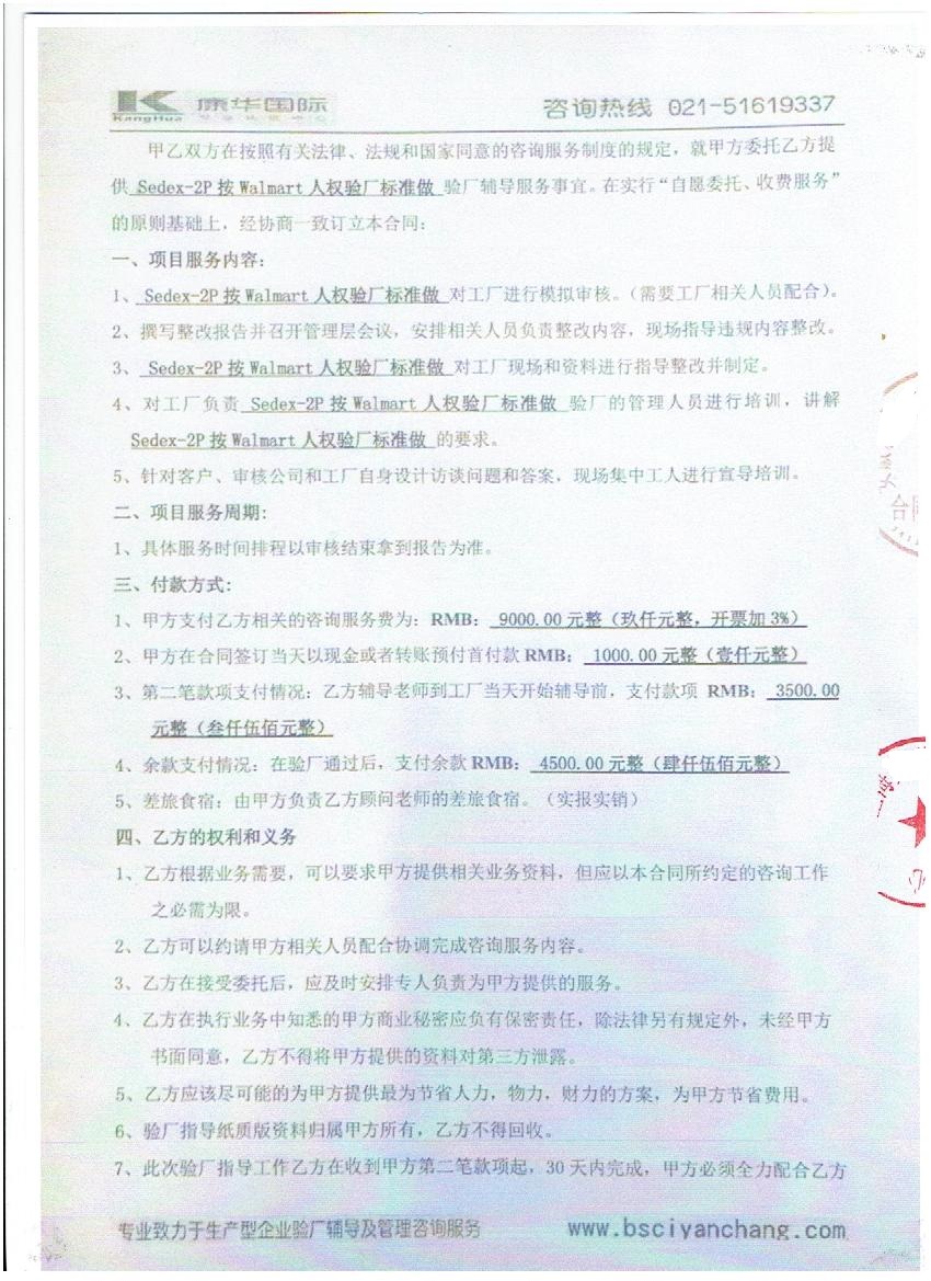 安徽XX制筆城有限公司與康華合作SEDEX-2P驗廠(chǎng)