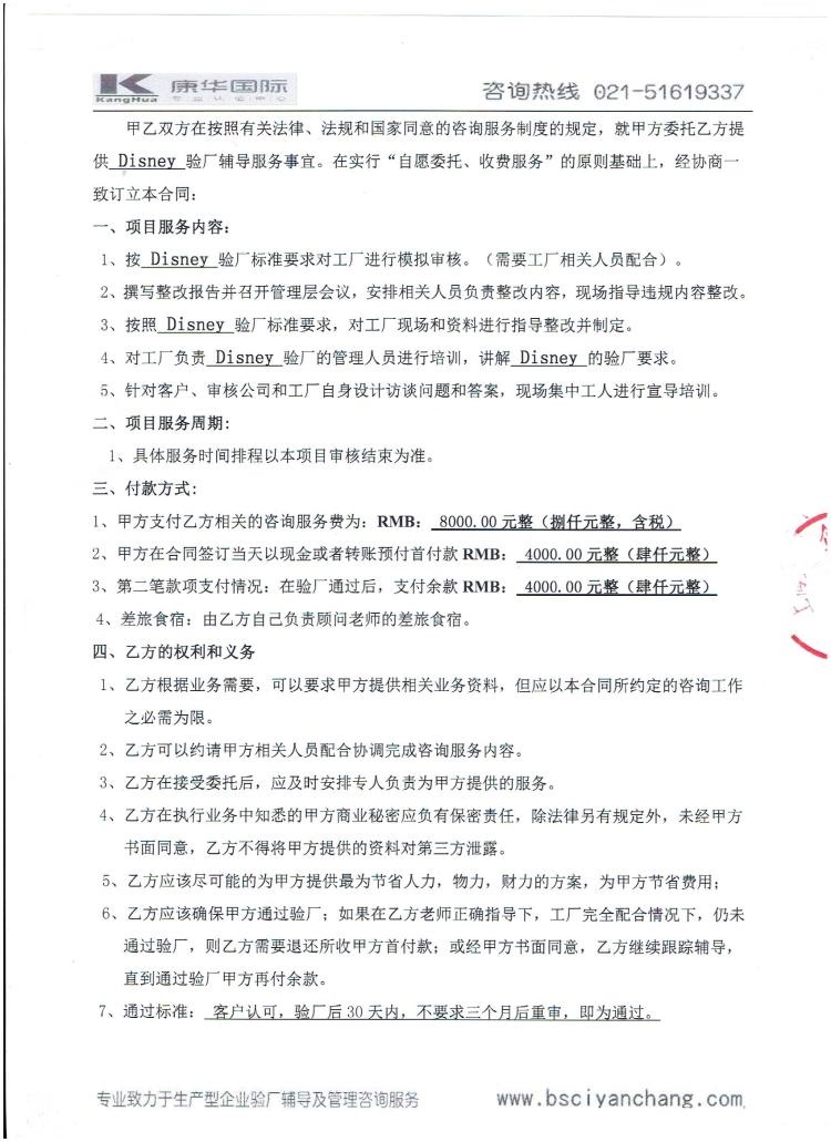 浙江義烏XX日用品有限公司合作Disney驗廠(chǎng)