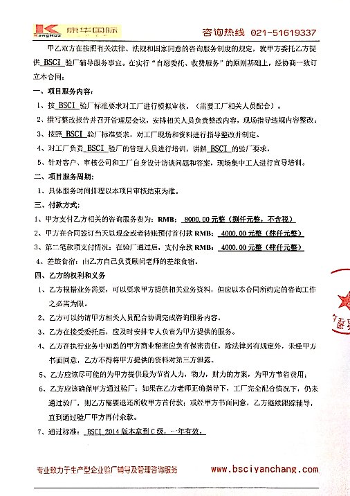 義烏市XX服飾有限公司與康華合作BSCI驗廠(chǎng)