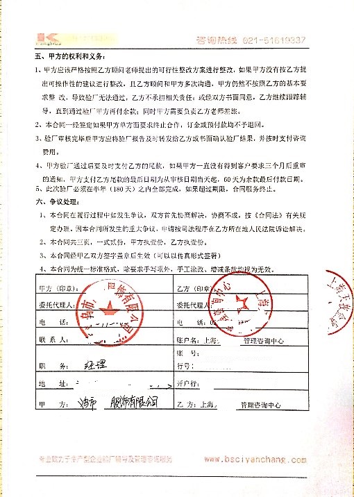義烏市XX服飾有限公司與康華合作BSCI驗廠(chǎng)