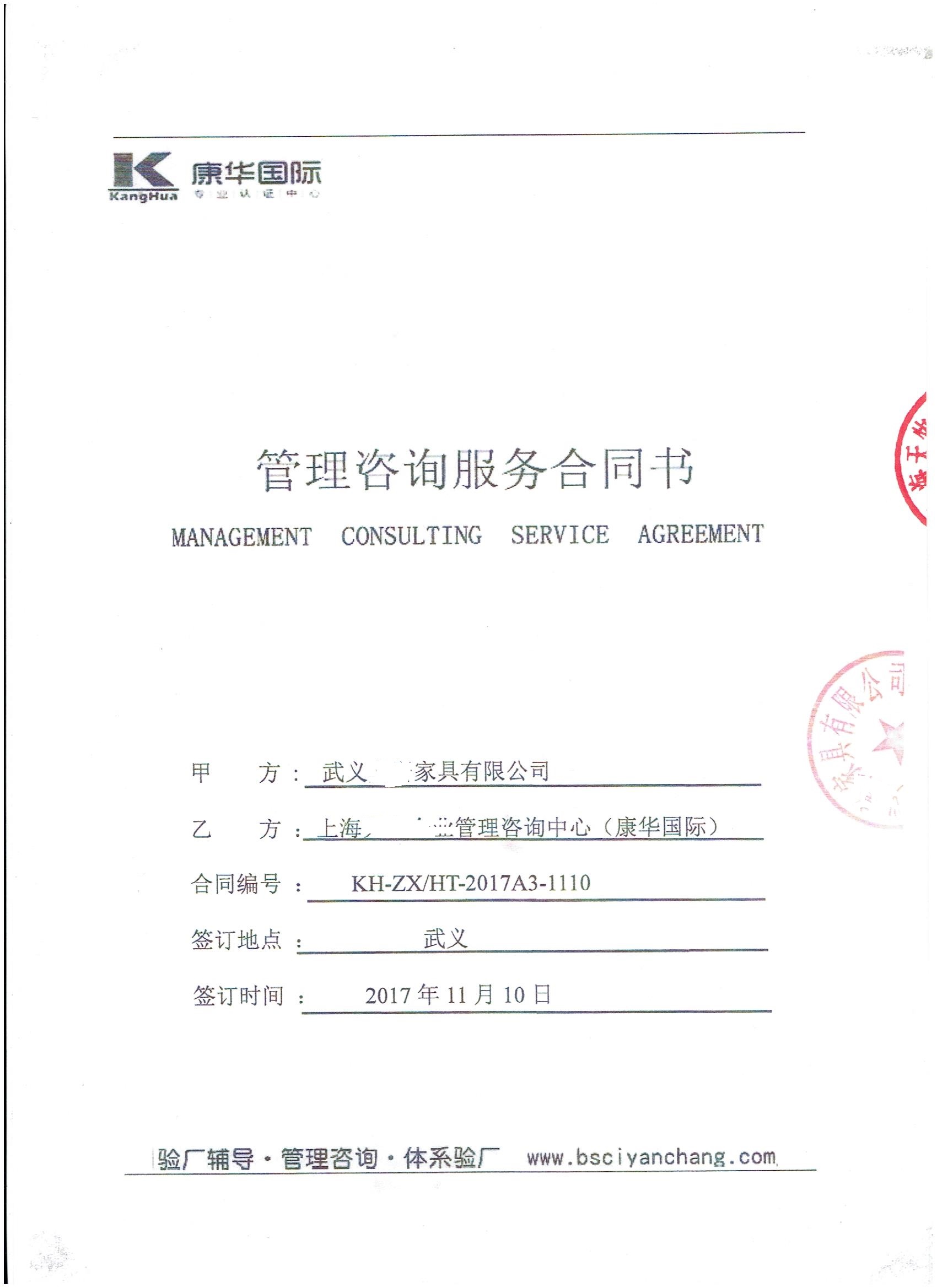 武義XX家具有限公司與康華合作Disney驗廠(chǎng)