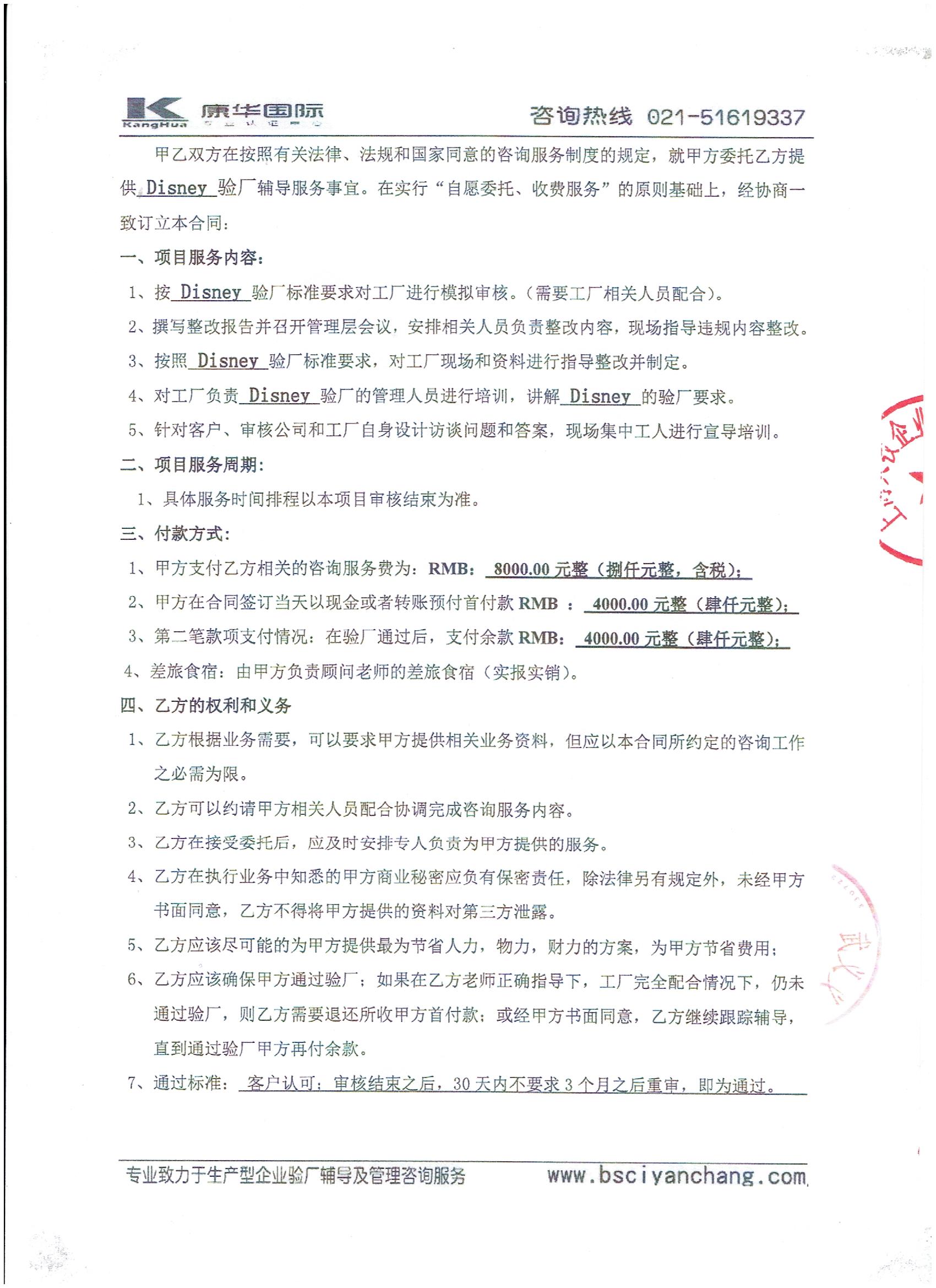 武義XX家具有限公司與康華合作Disney驗廠(chǎng)
