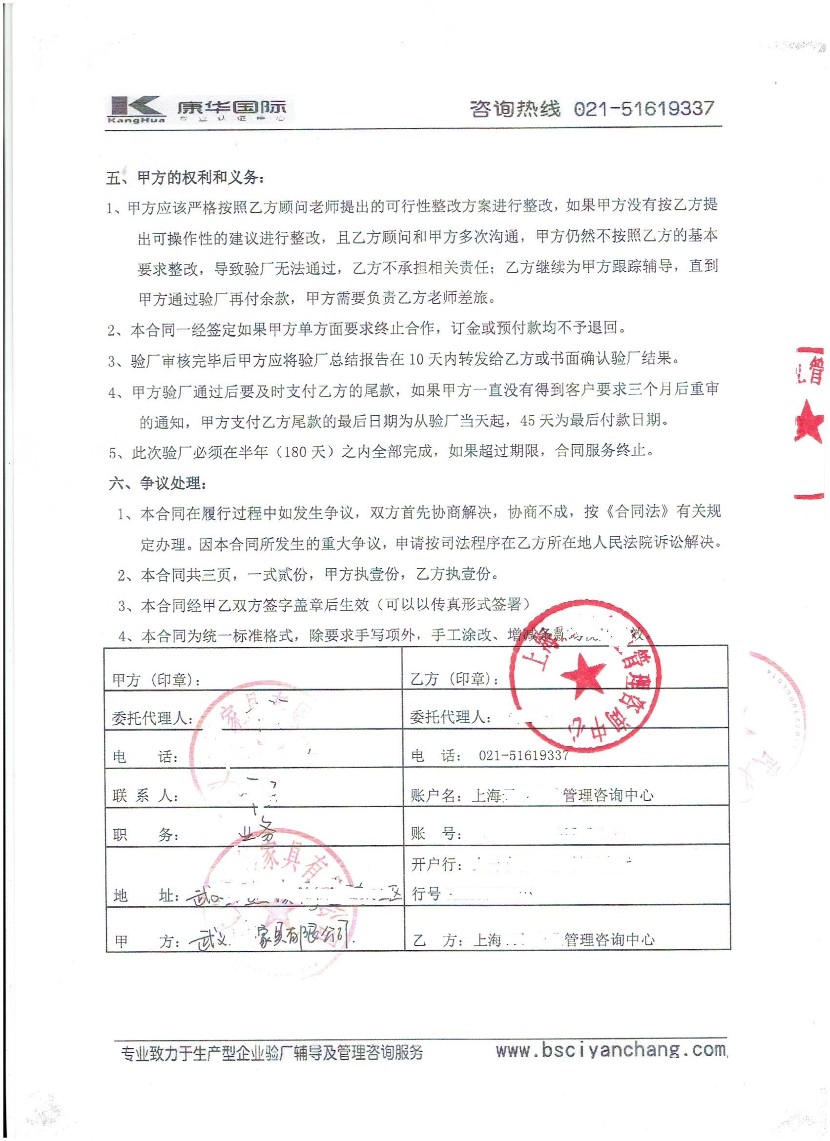 武義XX家具有限公司與康華合作Disney驗廠(chǎng)